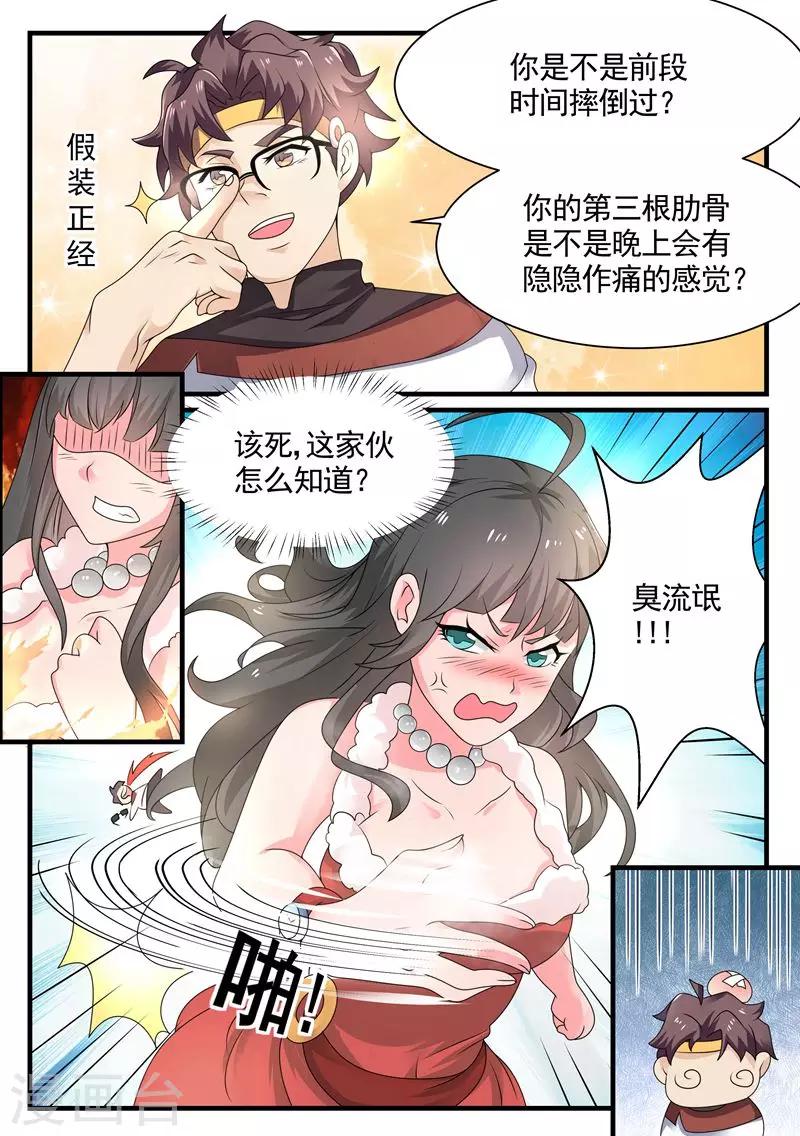 🍶超级神医系统 第6话 美女的病 第2页