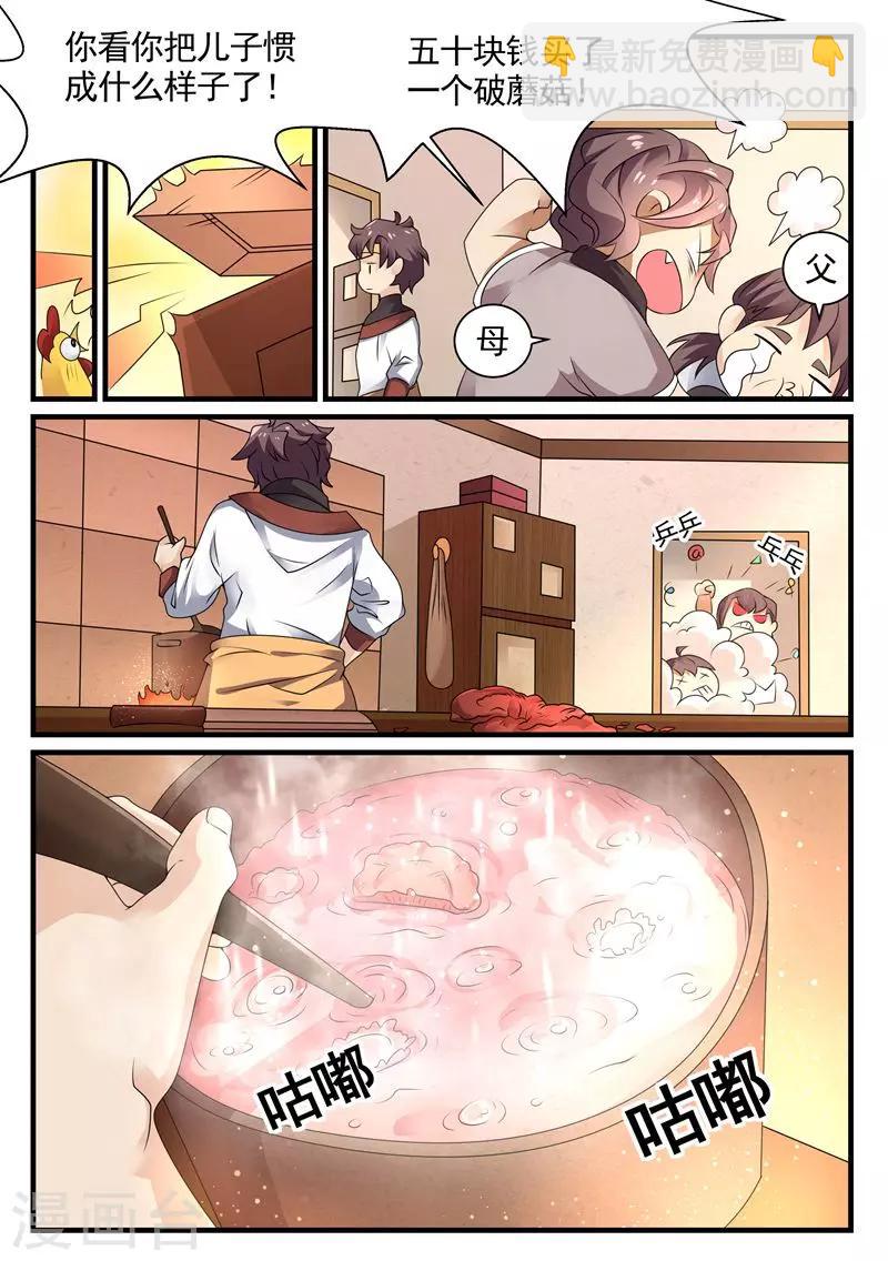 🍶超级神医系统 第6话 美女的病 第4页