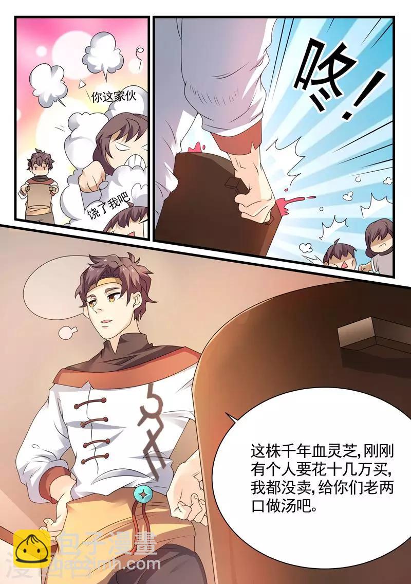 🍶超级神医系统 第6话 美女的病 第5页
