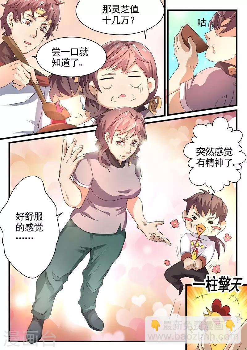 🍶超级神医系统 第6话 美女的病 第6页
