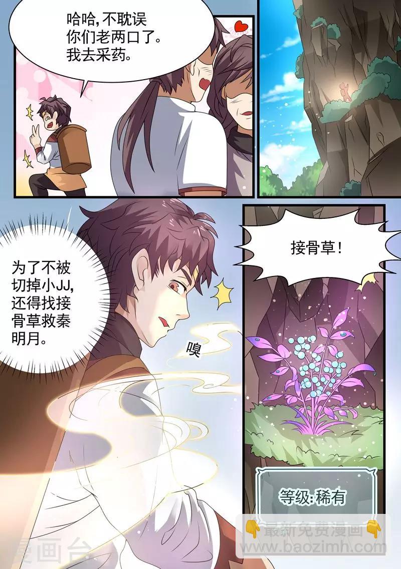 🍶超级神医系统 第6话 美女的病 第7页