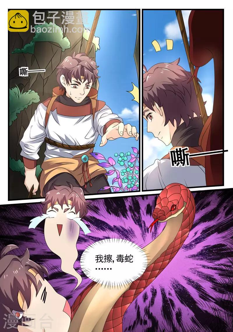 🍶超级神医系统 第6话 美女的病 第8页