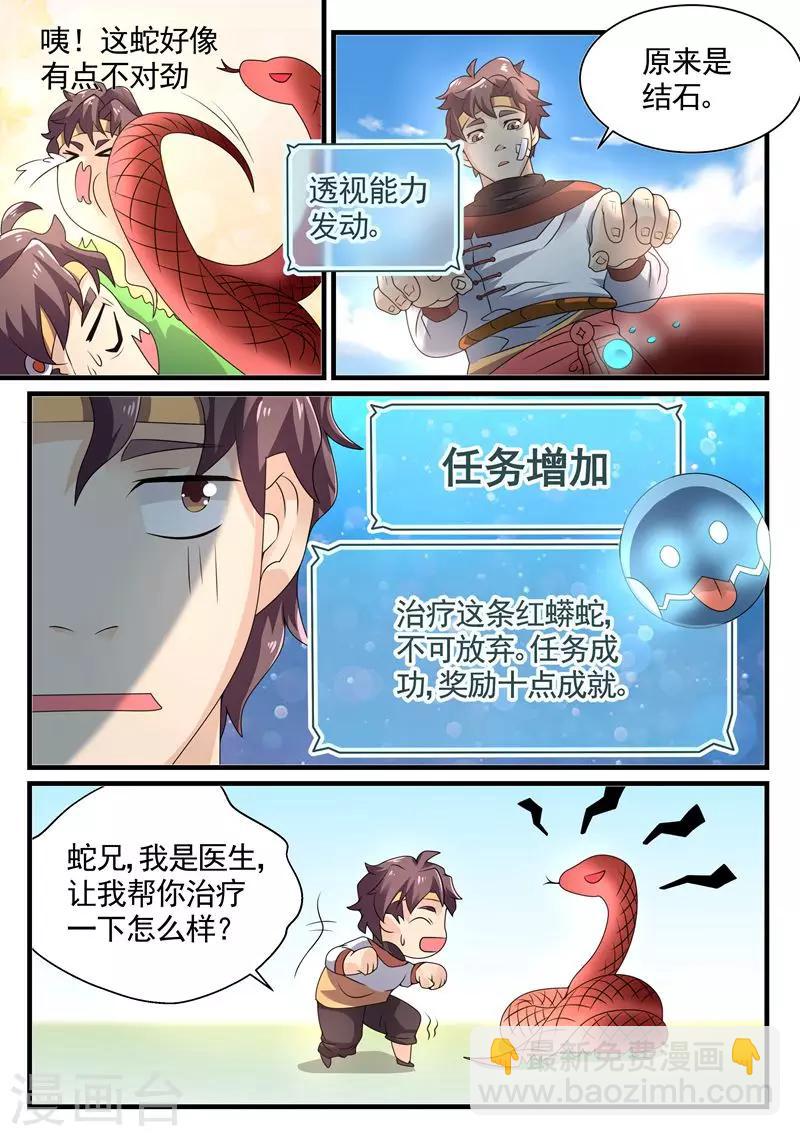 🍶超级神医系统 第6话 美女的病 第9页