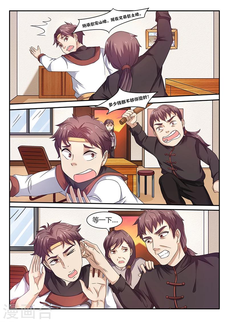 🍶超级神医系统 第52话 承包土地 第2页