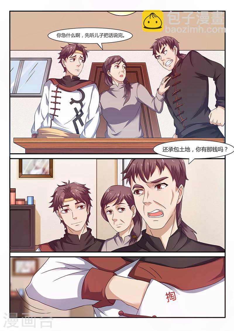 🍶超级神医系统 第52话 承包土地 第3页