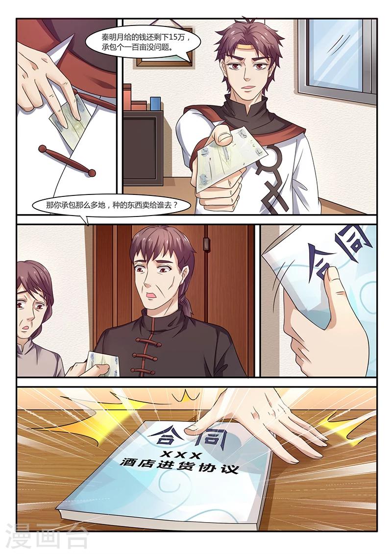 🍶超级神医系统 第52话 承包土地 第4页