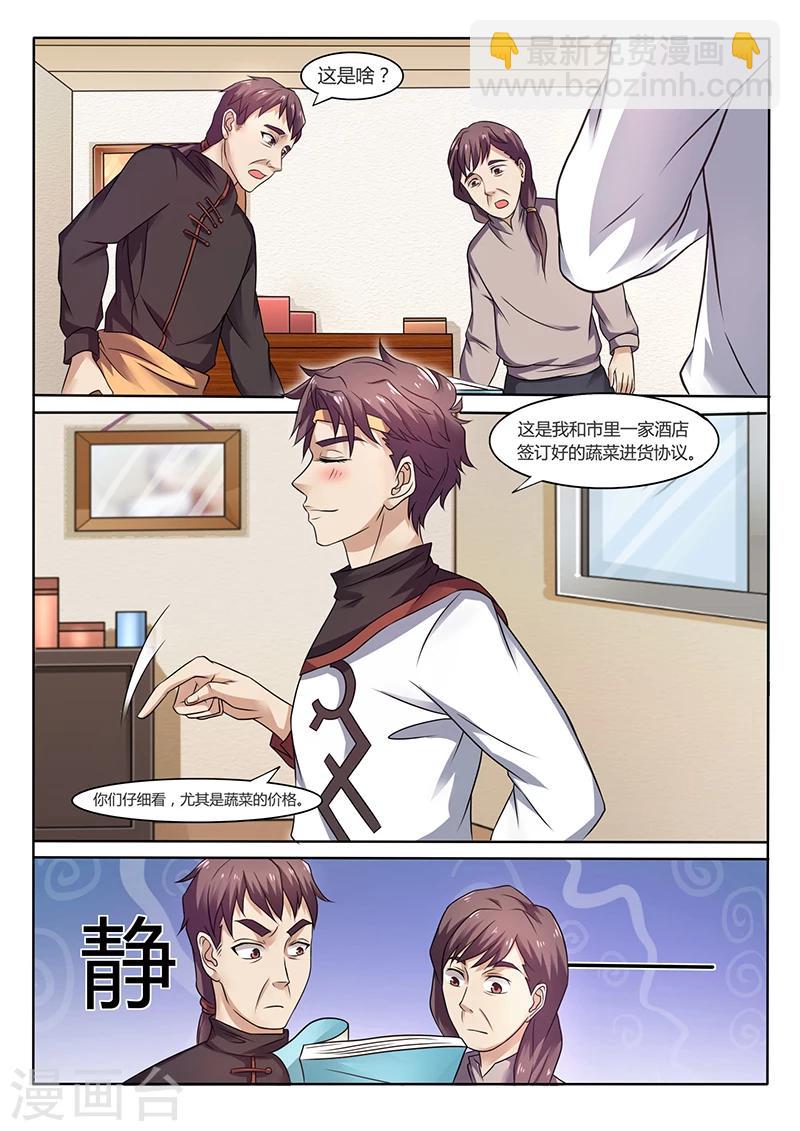 🍶超级神医系统 第52话 承包土地 第5页