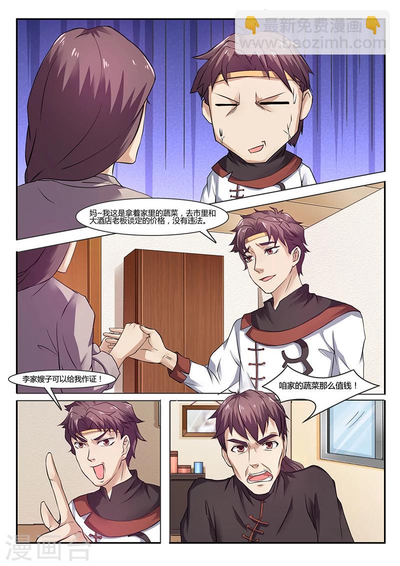 🍶超级神医系统 第52话 承包土地 第8页