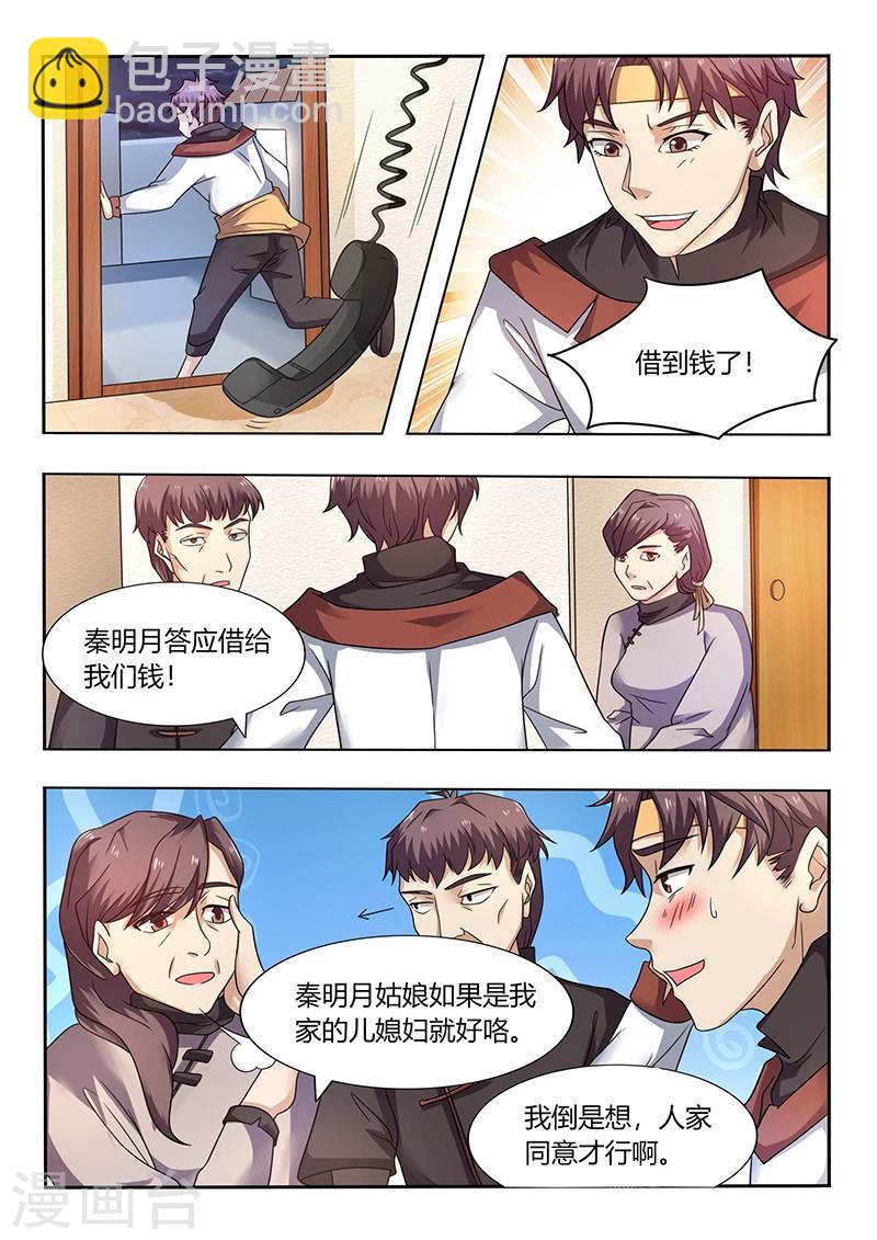 🍶超级神医系统 第54话 秦明月的未婚夫 第2页