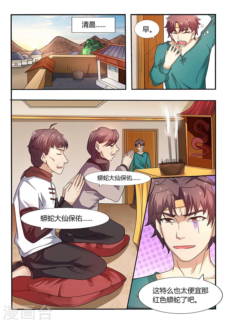 🍶超级神医系统 第54话 秦明月的未婚夫 第4页