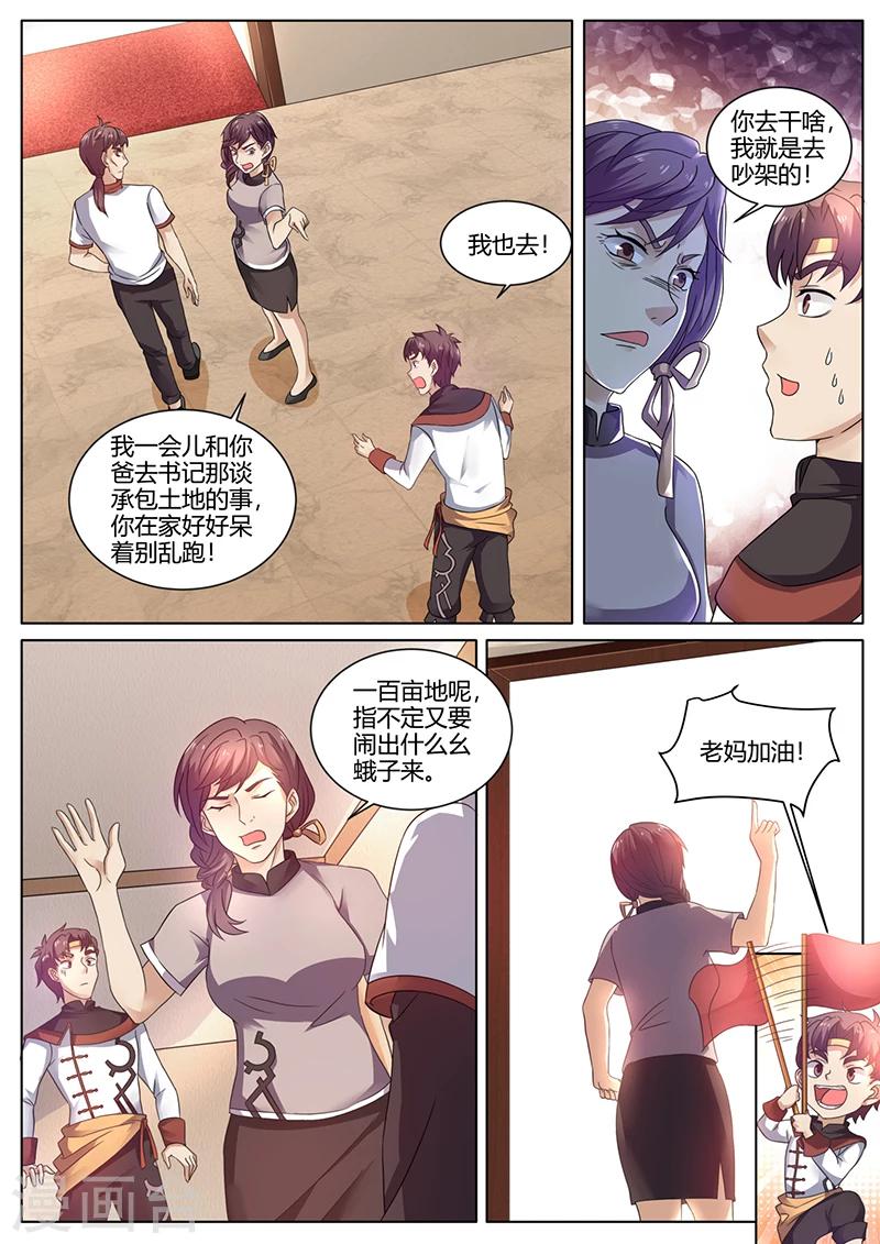 🍶超级神医系统 第54话 秦明月的未婚夫 第5页