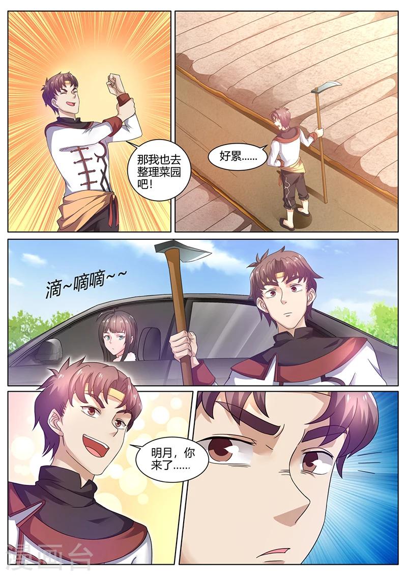 🍶超级神医系统 第54话 秦明月的未婚夫 第6页