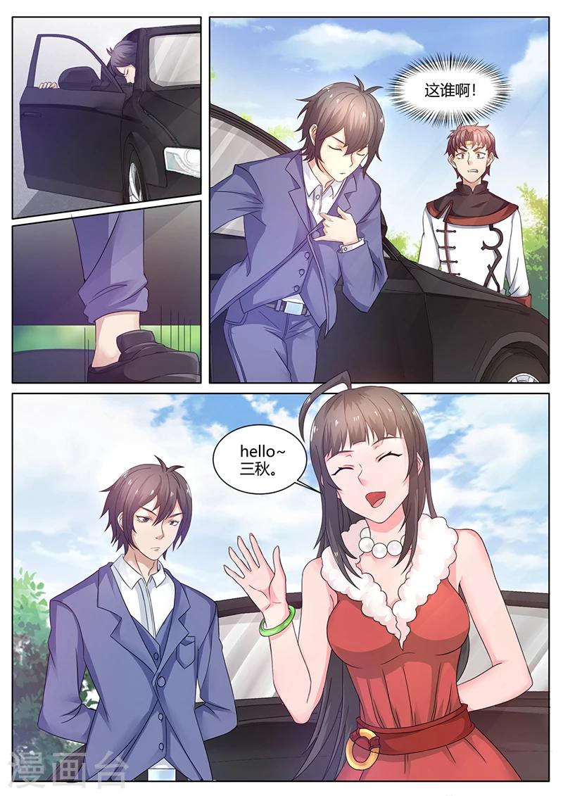 🍶超级神医系统 第54话 秦明月的未婚夫 第7页