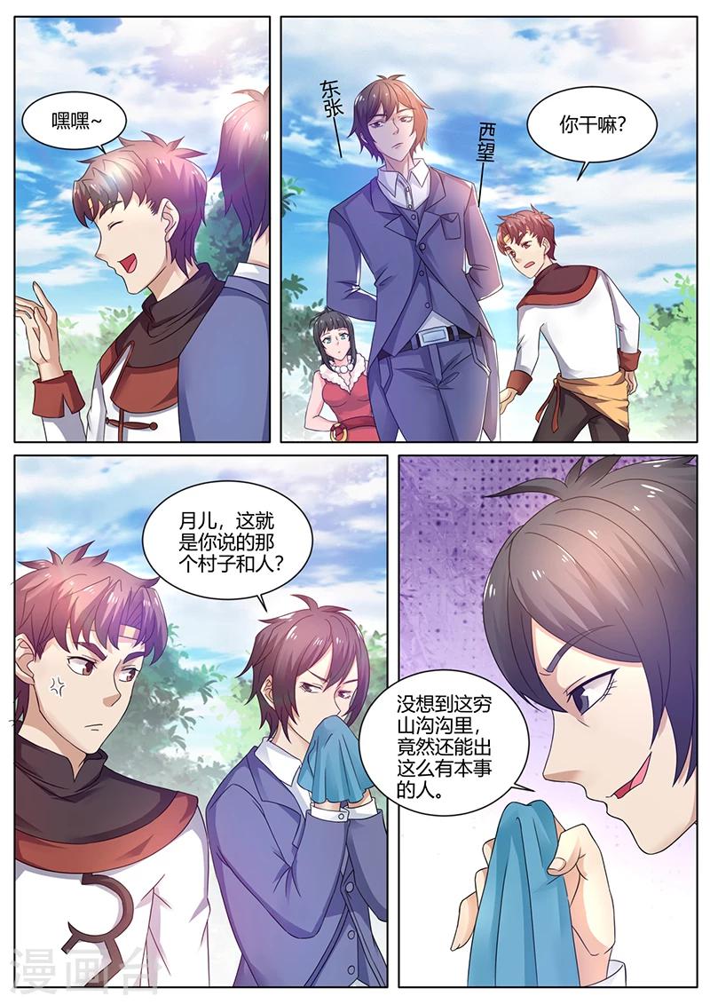 🍶超级神医系统 第54话 秦明月的未婚夫 第8页