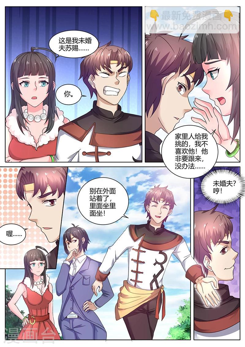 🍶超级神医系统 第54话 秦明月的未婚夫 第9页