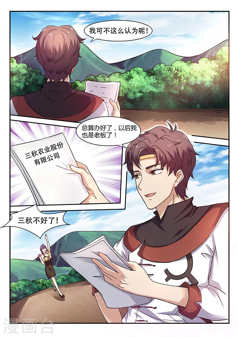 🍶超级神医系统 第56话 销售经理 第1页