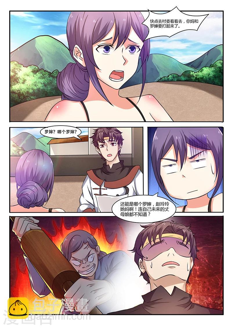 🍶超级神医系统 第56话 销售经理 第2页
