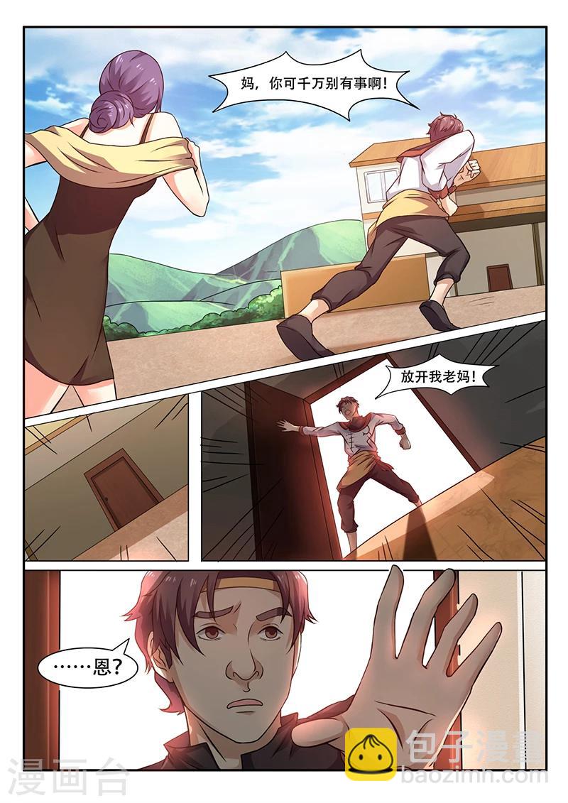 🍶超级神医系统 第56话 销售经理 第3页