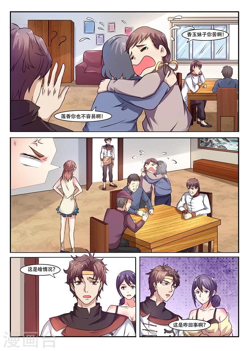 🍶超级神医系统 第56话 销售经理 第4页