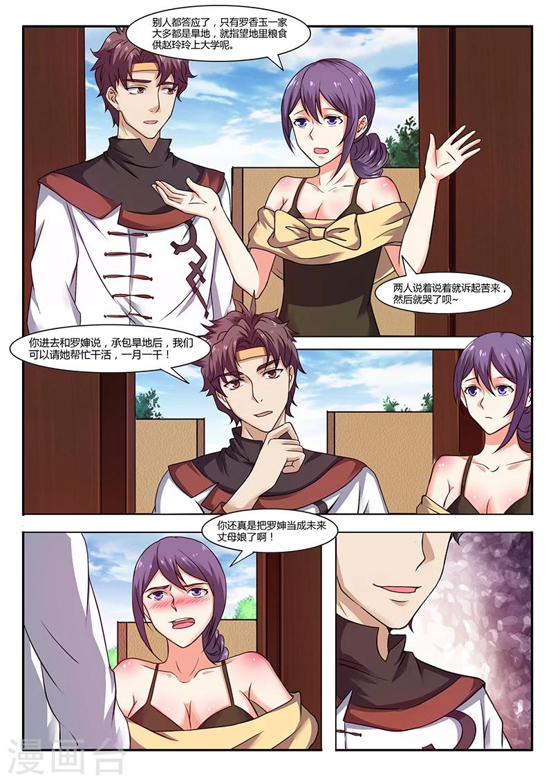 🍶超级神医系统 第56话 销售经理 第5页