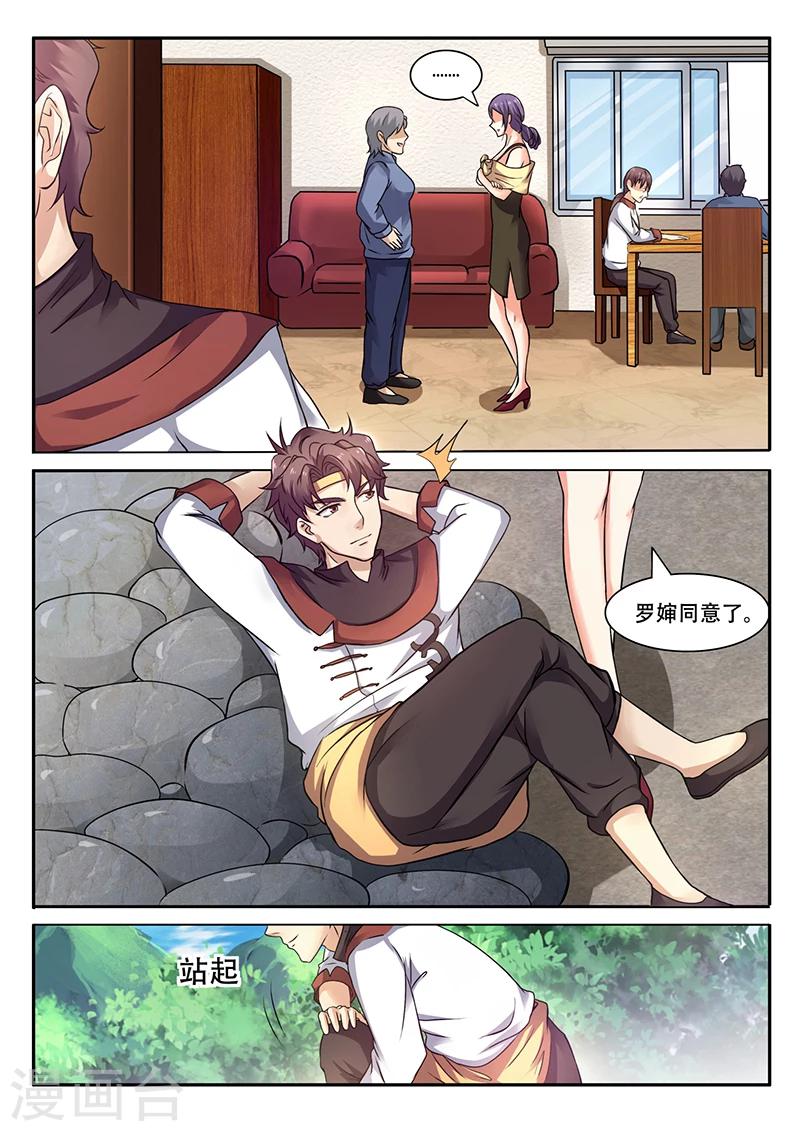 🍶超级神医系统 第56话 销售经理 第7页
