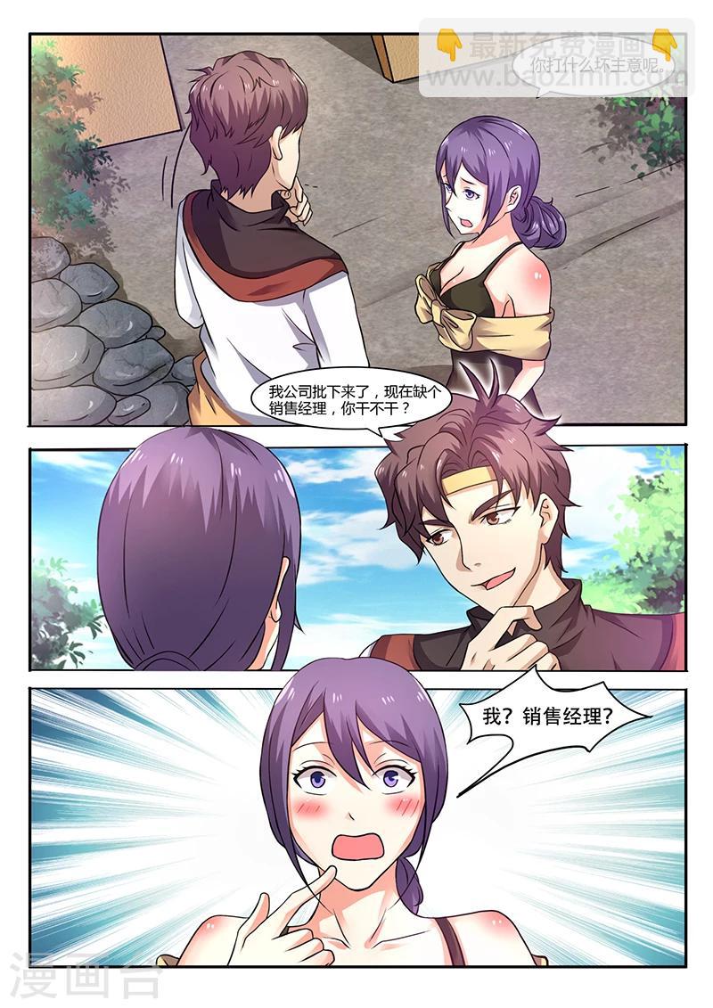 🍶超级神医系统 第56话 销售经理 第8页
