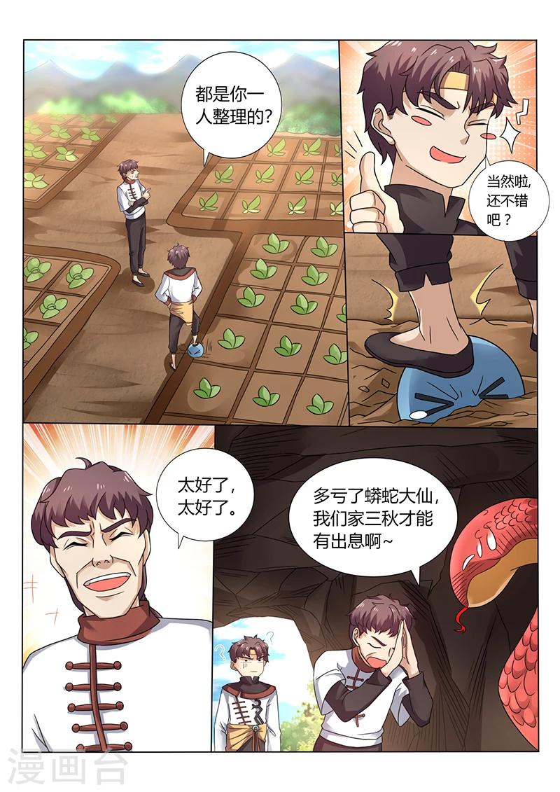 🍶超级神医系统 第58话 开启新任务 第1页