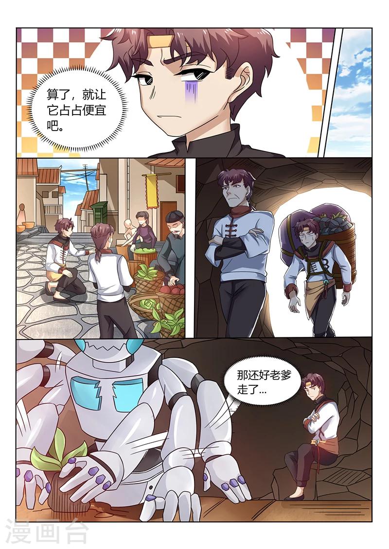 🍶超级神医系统 第58话 开启新任务 第2页