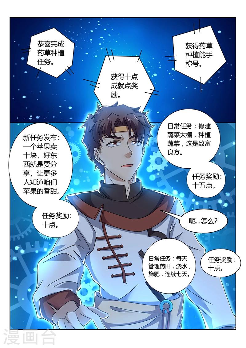 🍶超级神医系统 第58话 开启新任务 第4页