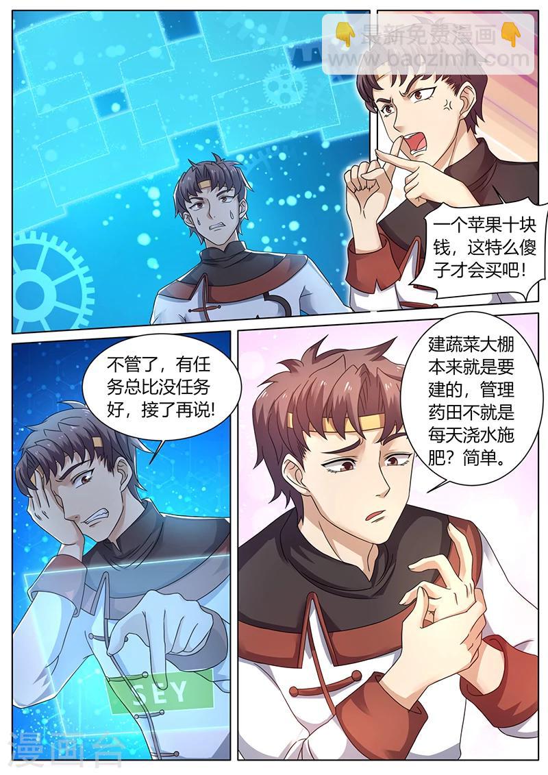 🍶超级神医系统 第58话 开启新任务 第5页