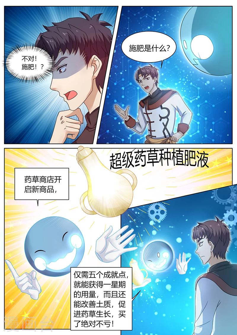 🍶超级神医系统 第58话 开启新任务 第6页