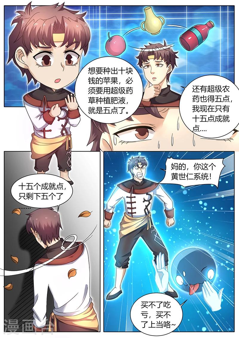 🍶超级神医系统 第58话 开启新任务 第7页