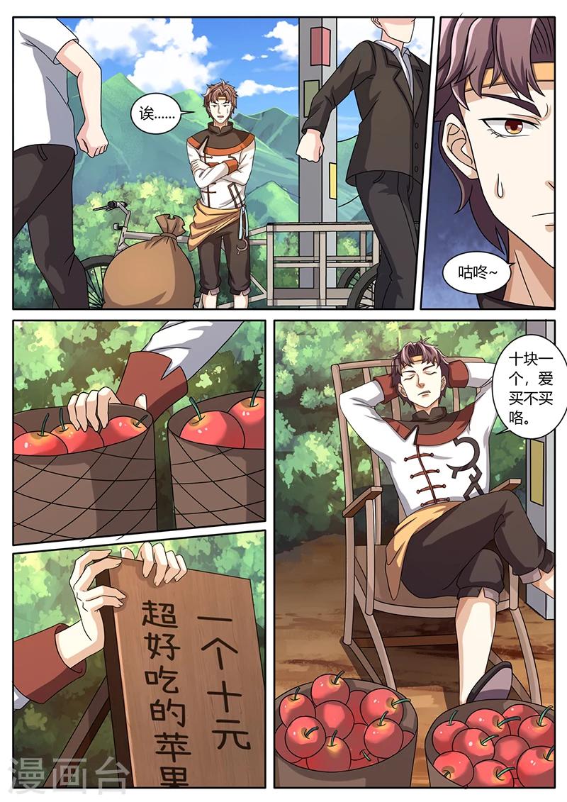 🍶超级神医系统 第60话 慕名而来 第1页