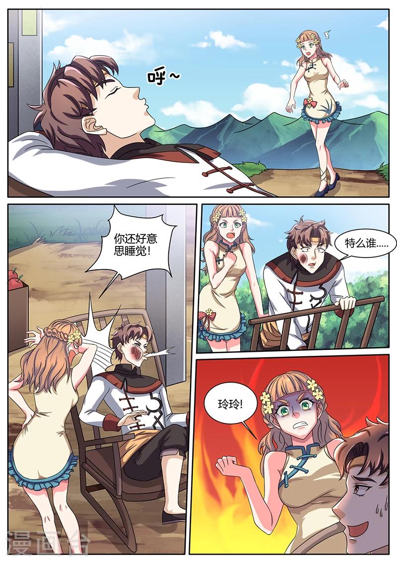 🍶超级神医系统 第60话 慕名而来 第2页