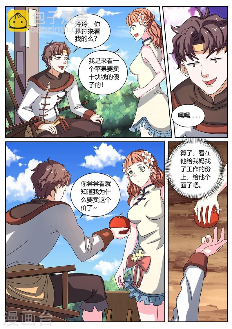 🍶超级神医系统 第60话 慕名而来 第3页