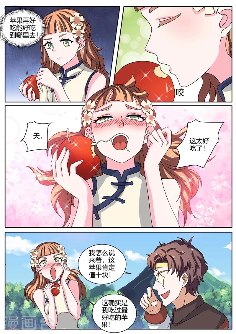 🍶超级神医系统 第60话 慕名而来 第4页