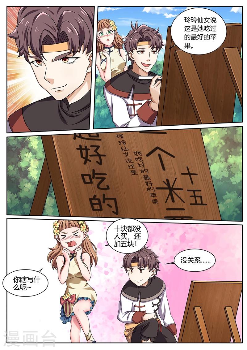 🍶超级神医系统 第60话 慕名而来 第5页