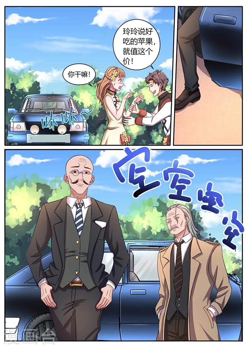 🍶超级神医系统 第60话 慕名而来 第6页