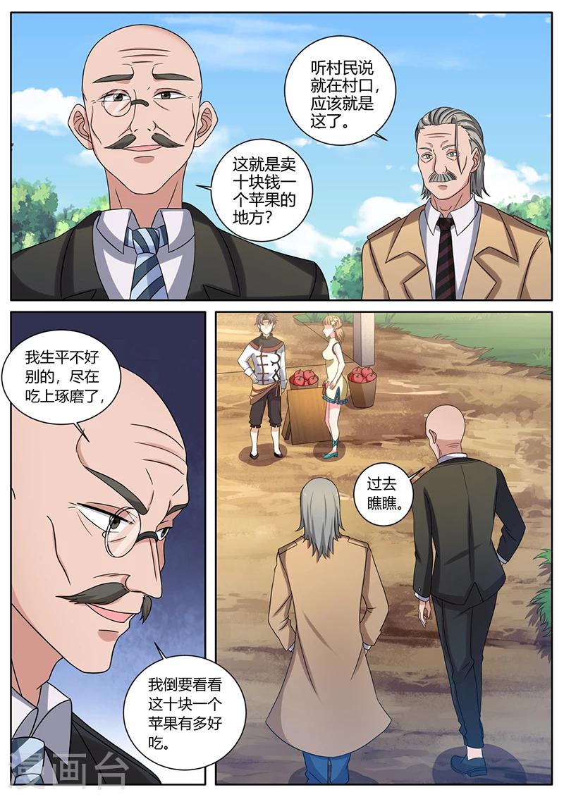 🍶超级神医系统 第60话 慕名而来 第7页