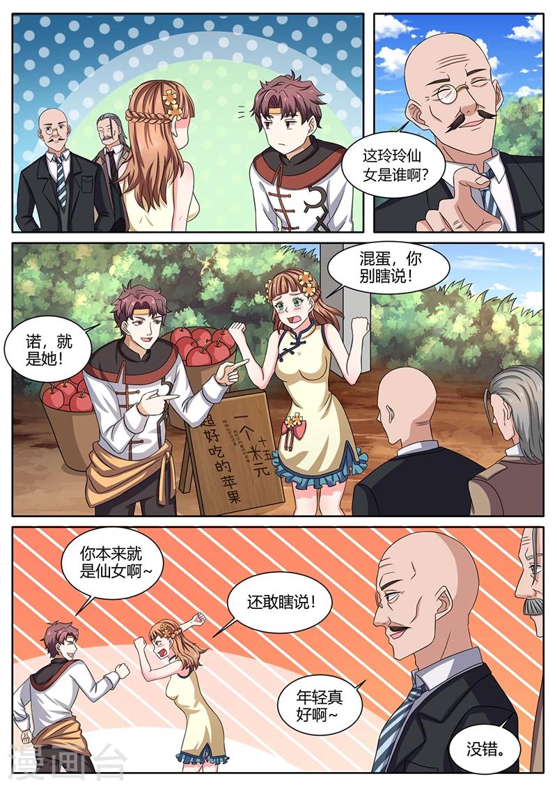 🍶超级神医系统 第60话 慕名而来 第8页