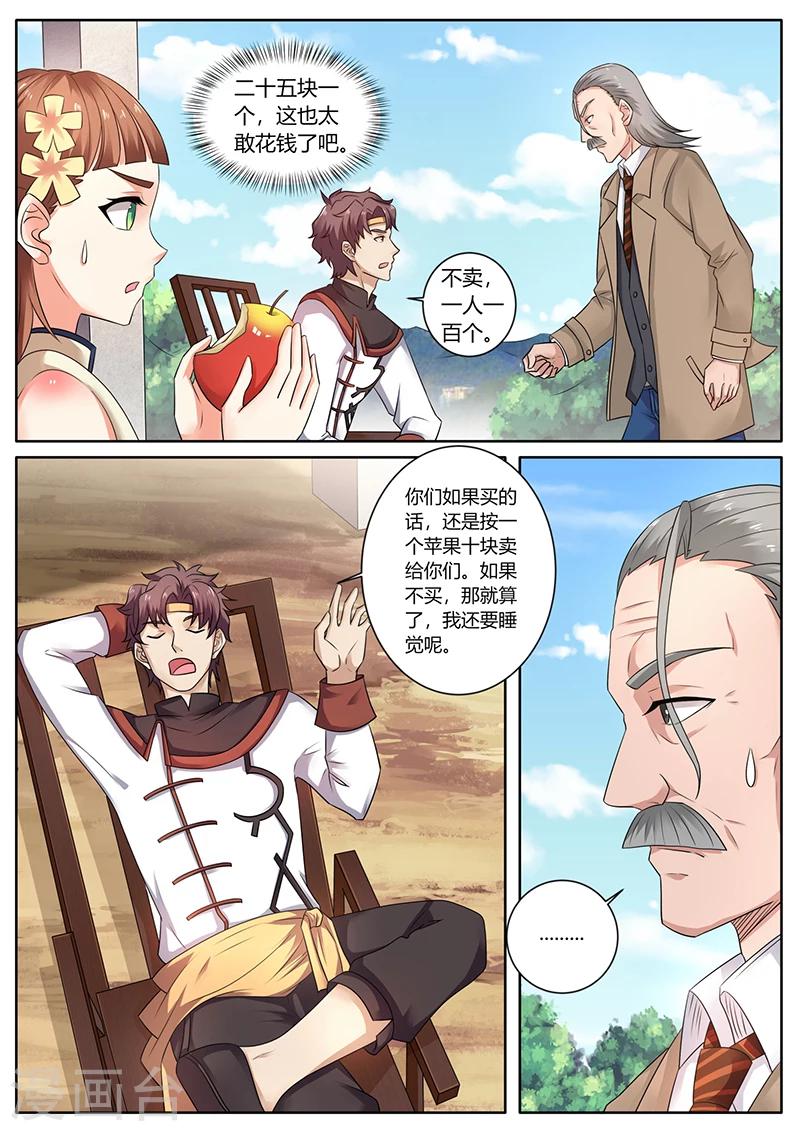 🍶超级神医系统 第62话 一桌好菜 第2页