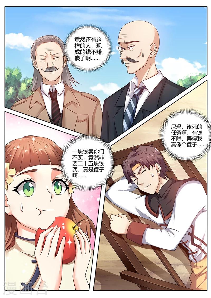 🍶超级神医系统 第62话 一桌好菜 第3页
