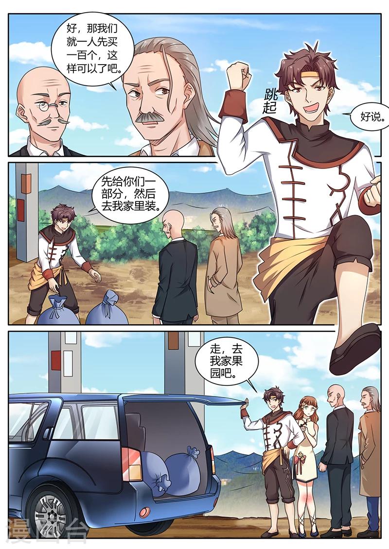 🍶超级神医系统 第62话 一桌好菜 第4页