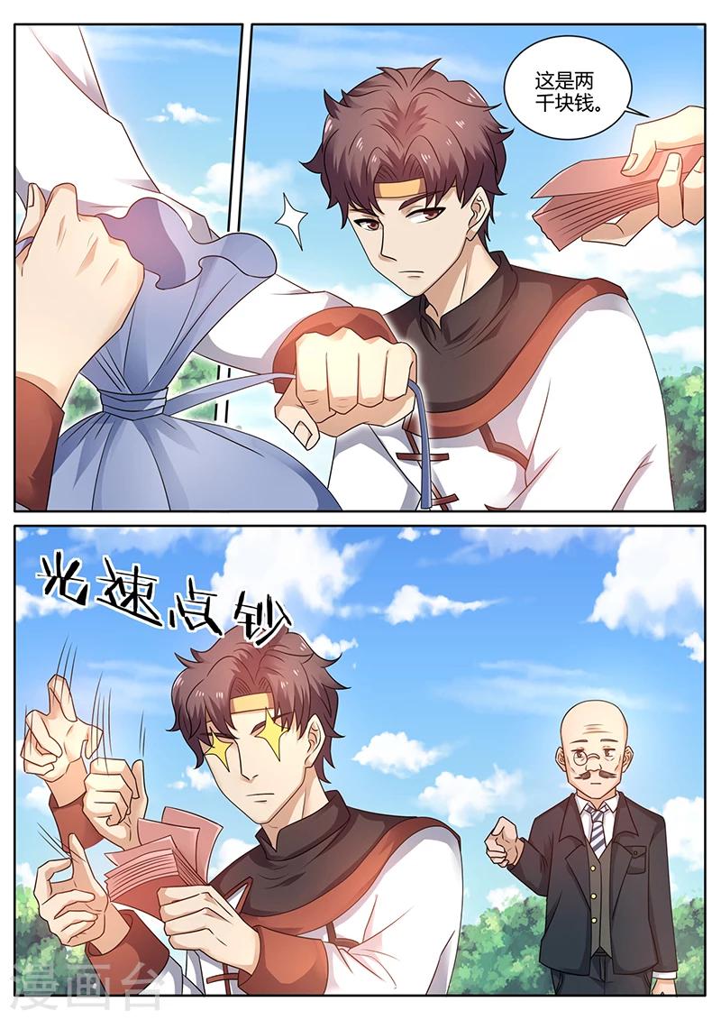 🍶超级神医系统 第62话 一桌好菜 第6页