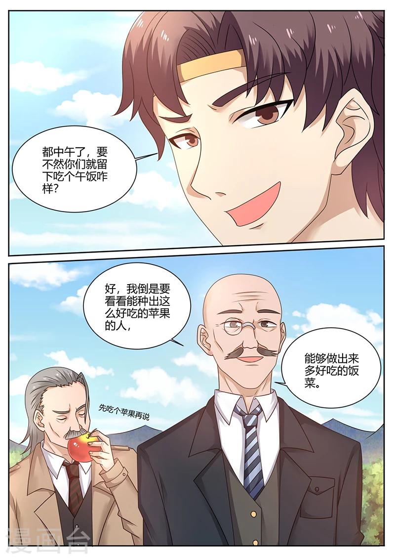 🍶超级神医系统 第62话 一桌好菜 第7页