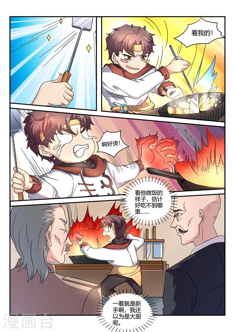 🍶超级神医系统 第62话 一桌好菜 第8页
