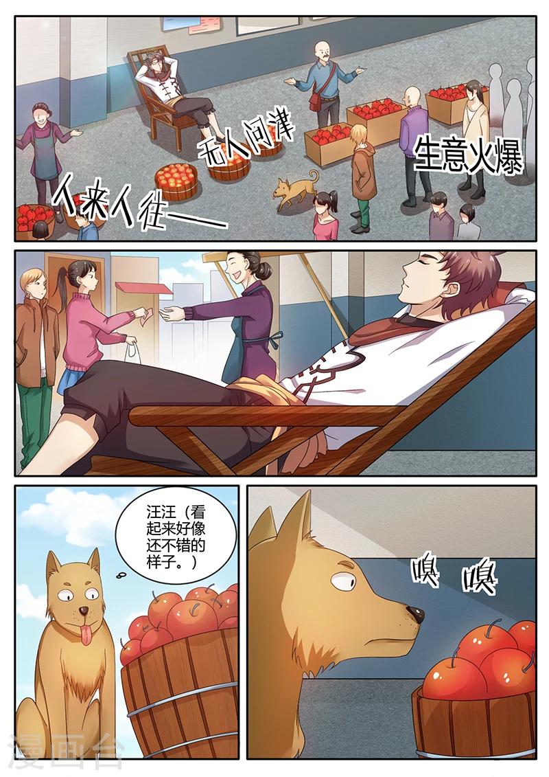 🍶超级神医系统 第64话 进城 第1页