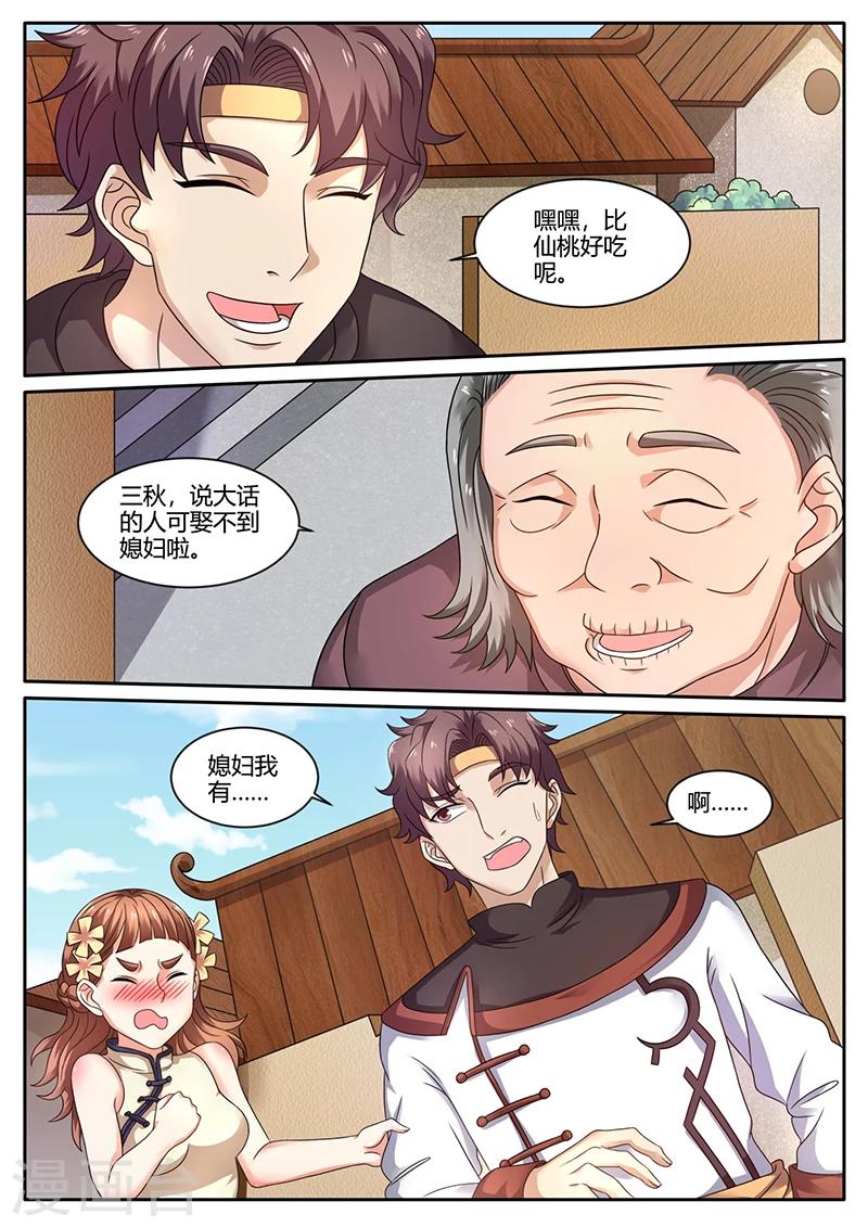 🍶超级神医系统 第64话 进城 第10页