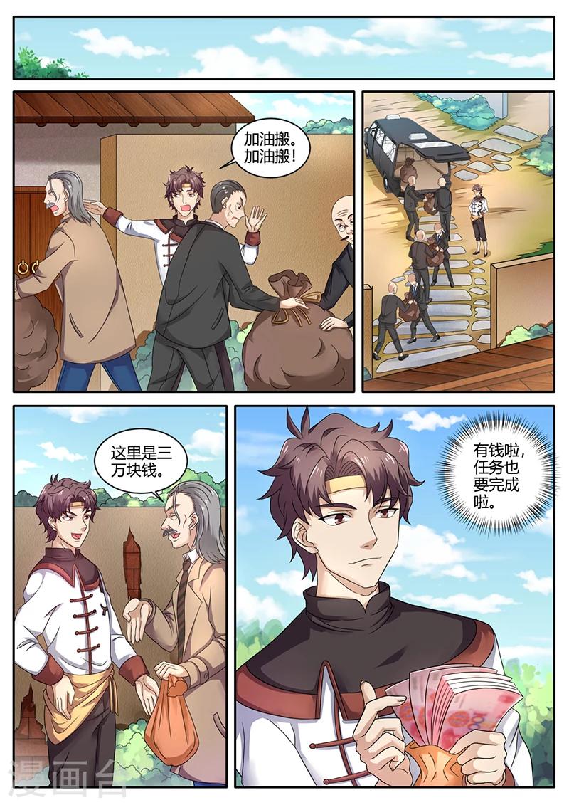 🍶超级神医系统 第64话 进城 第11页