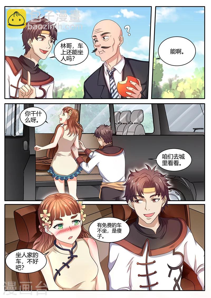 🍶超级神医系统 第64话 进城 第12页